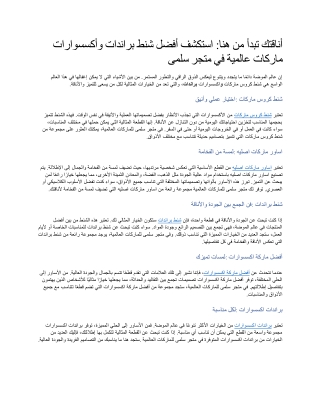 أناقتك تبدأ من هنا استكشف أفضل شنط براندات وأكسسوارات ماركات عالمية في متجر سلمى