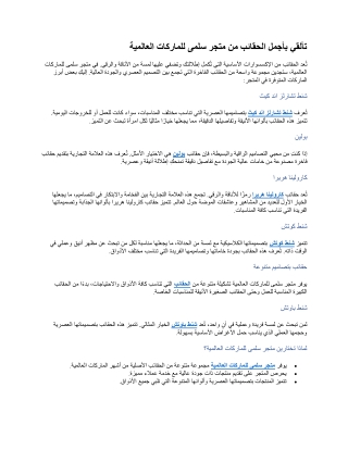 تألقي بأجمل الحقائب من متجر سلمى للماركات العالمية