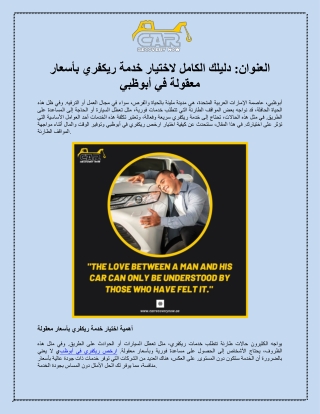 العنوان دليلك الكامل لاختيار خدمة ريكفري بأسعار معقولة في أبوظبي