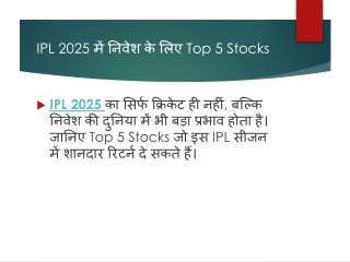 IPL 2025 में निवेश के लिए Top 5 Stocks: लाभान्वित होने वाले क्षेत्र