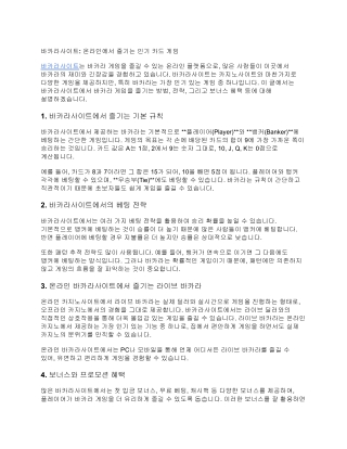 바카라사이트_ 온라인에서 즐기는 인기 카드 게임