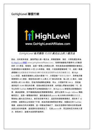 GoHighLevel聯盟行銷