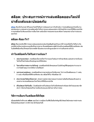 สล็อต_ ประสบการณ์การเล่นสล็อตออนไลน์ที่น่าตื่นเต้นและปลอดภัย