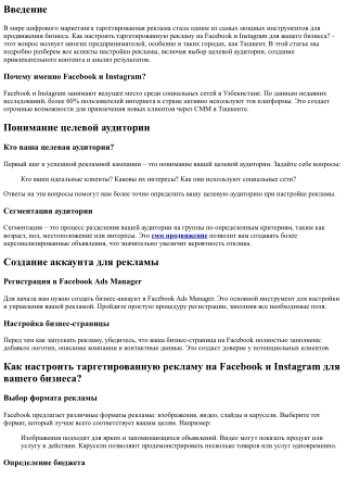 Как настроить таргетированную рекламу на Facebook и Instagram для вашего бизнеса