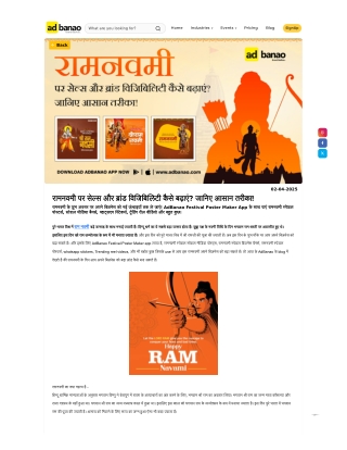रामनवमी पर सेल्स और ब्रांड विजिबिलिटी कैसे बढ़ाएं? जानिए आसान तरीका!