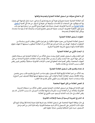 كل ما تحتاج معرفته عن تسجيل العلامة التجارية وتجديدها وإلغائها