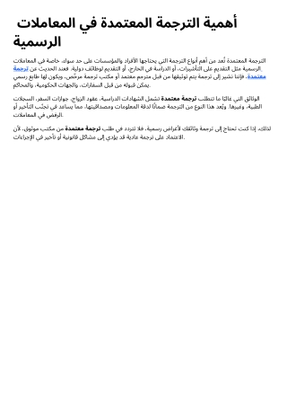 عنوان أهمية اختيار مكتب ترجمة معتمدة (1)