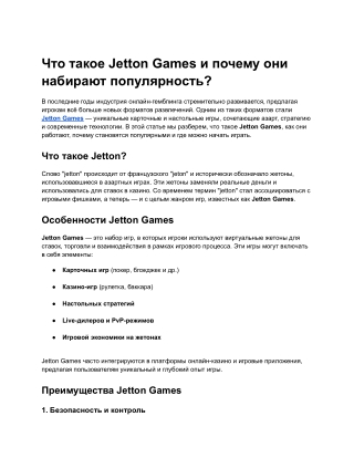 jetton games