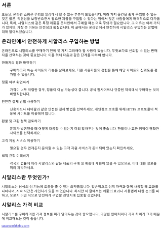 온라인에서 안전하게 시알리스 구입하는 방법