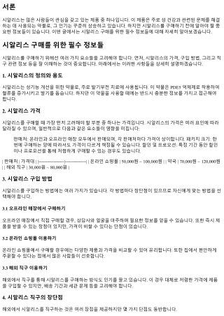 시알리스 구매를 위한 필수 정보들