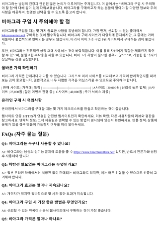 비아그라 구입 시 주의해야 할 점