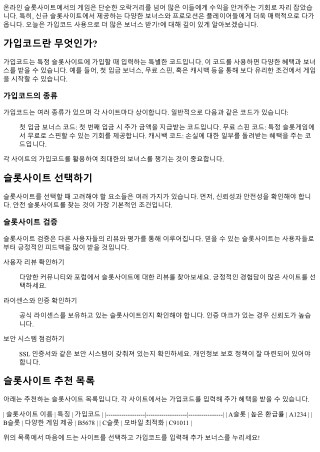 가입코드 사용으로 더 많은 보너스 받기!
