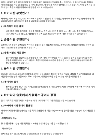 바카라와 슬롯, 각각의 꽁머니 장점 비교