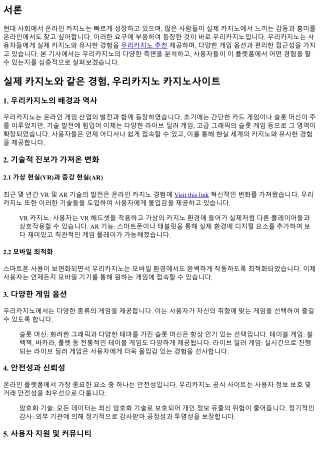 실제 카지노와 같은 경험, 우리카지노 카지노사이트