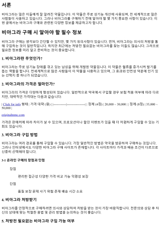 비아그라 구매 시 알아야 할 필수 정보