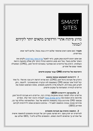 מדוע פיתוח אתרי וורדפרס מתאים יותר לקידום בגוגל