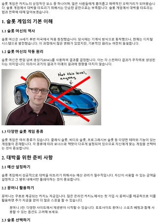 슬롯 게임에서 대박을 터트리는 법과 전략