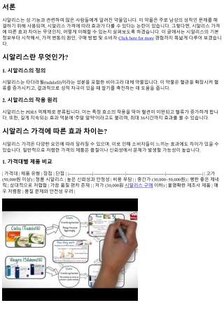 시알리스 가격에 따른 효과 차이는?