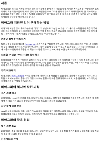 비아그라 처방전 없이 구매하는 방법