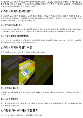 라이브카지노의 재미와 흥미로운 사실들