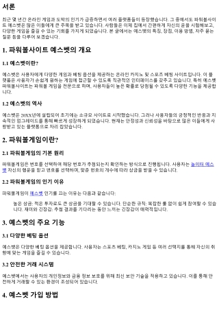 파워볼사이트 예스벳, 당신의 운을 시험해보세요