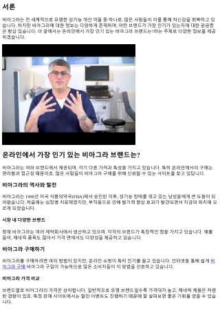 온라인에서 가장 인기 있는 비아그라 브랜드는?