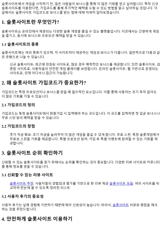 슬롯사이트 가입코드로 보너스 받는 법