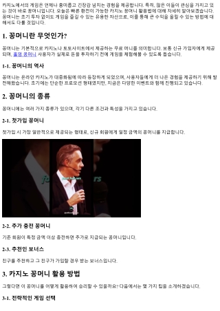 빠른 환전이 가능한 카지노 꽁머니 활용법