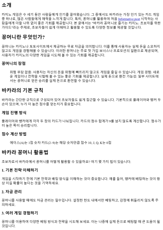 바카라 꽁머니로 즐기는 카지노: 초보자를 위한 가이드