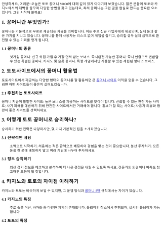 토토 꽁머니 50000, 대박을 꿈꿔보세요!