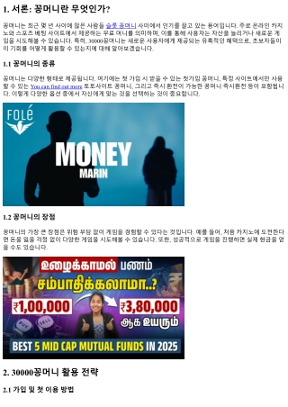 30000꽁머니 활용하기: 초보자의 성공 비결