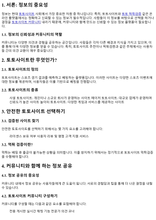 커뮤니티와 함께 만드는 신뢰할 수 있는 정보 플랫폼!