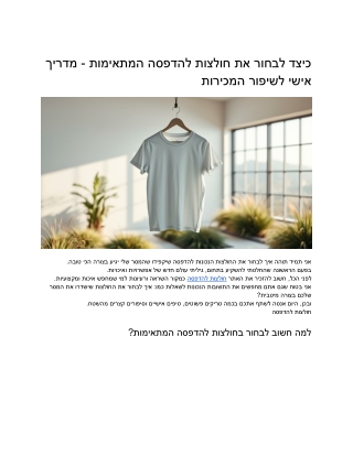 The Ultimate Guide to Printing on T-Shirts That Sell