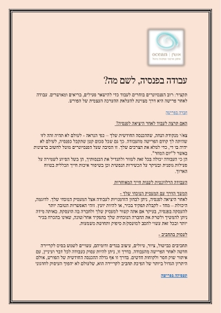 עבודה בפנסיה, לשם מה