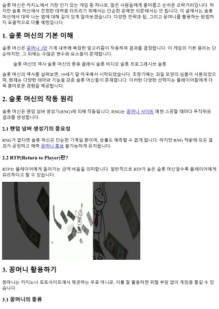 슬롯 머신에서 대박 나는 법!