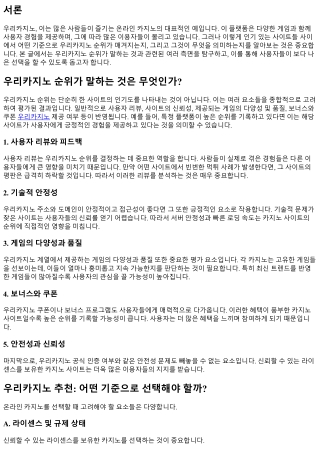 우리카지노 순위가 말하는 것은 무엇인가?
