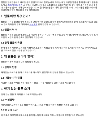 놀이터 같은 재미가 가득한 인기 웹툰과 소통하는 법!