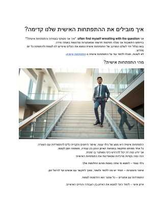 Beginner’s Guide to Personal Growth Where and How to Start