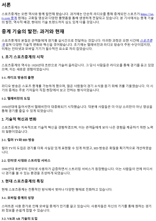 중계 기술의 발전: 과거와 현재