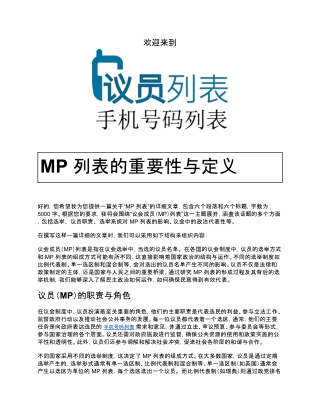 MP 列表的重要性与定义