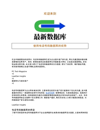 使用电话号码数据库的优势