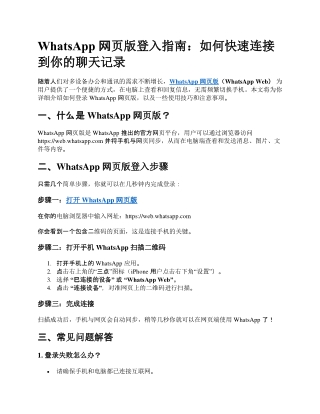 WhatsApp 网页版登入指南