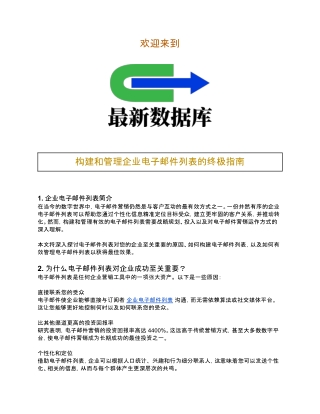 构建和管理企业电子邮件列表的终极指南