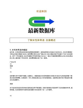 了解女性体育迷：全面概述