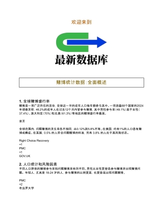 赌博统计数据：全面概述