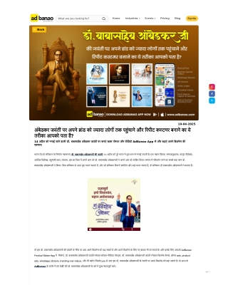 अंबेडकर जयंती पर अपने ब्रांड को ज्यादा लोगों तक पहुंचाने और रिपीट कस्टमर बनाने क