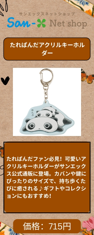 夢見る七宝図とんかつ夢てのりぬいぐるみ