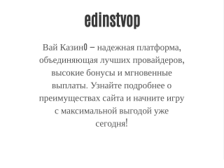 edinstvop