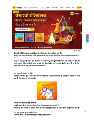 बैसाखी सेलिब्रेशन के साथ बिजनेस प्रमोशन का बेस्ट तरीका क्या है?