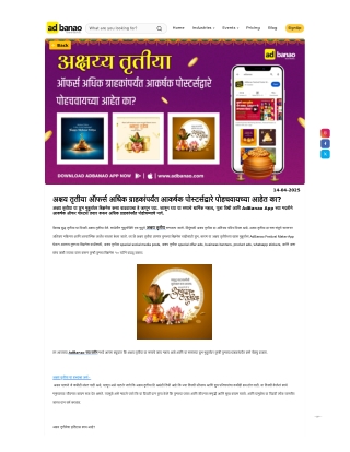 अक्षय तृतीया ऑफर्स अधिक ग्राहकांपर्यंत आकर्षक पोस्टर्सद्वारे पोहचवायच्या आहेत का
